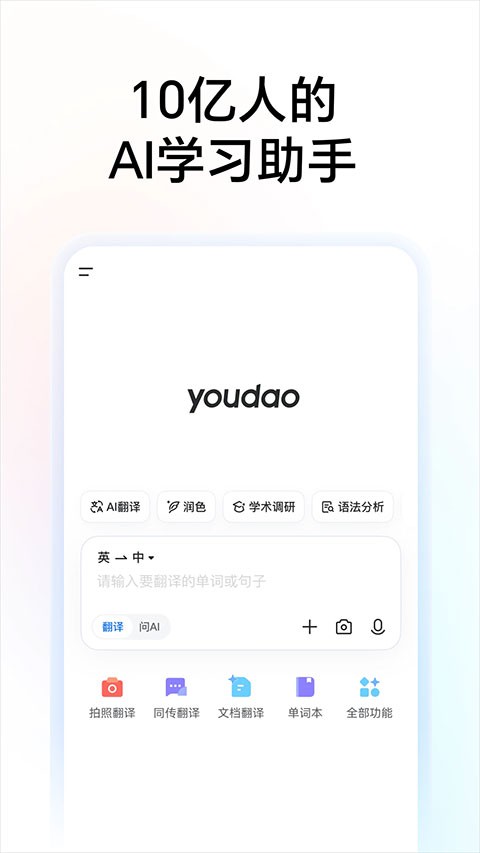 有道词典手机版截图4