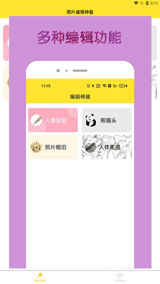 96微信编辑器手机版截图2