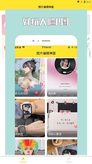 96微信编辑器手机版截图3