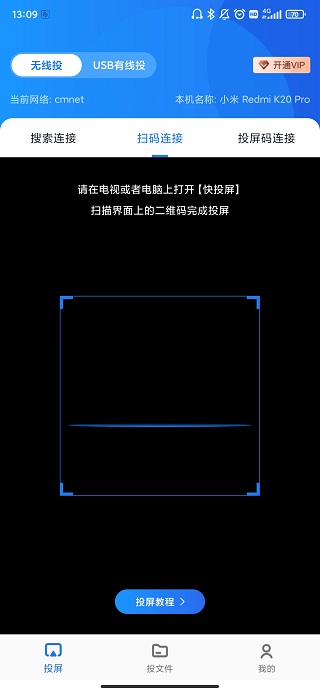 快投屏
