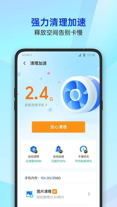 qq手机安全管家截图1