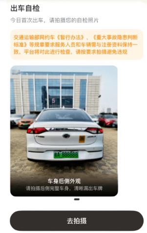 东风出行