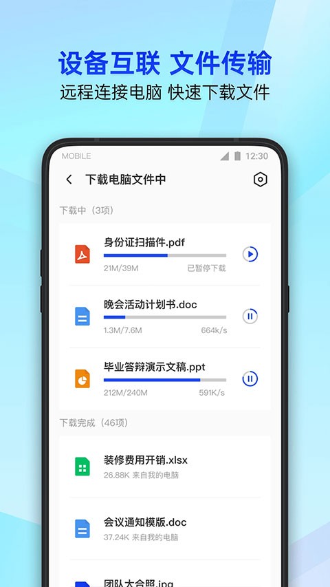 qq手机安全管家截图3