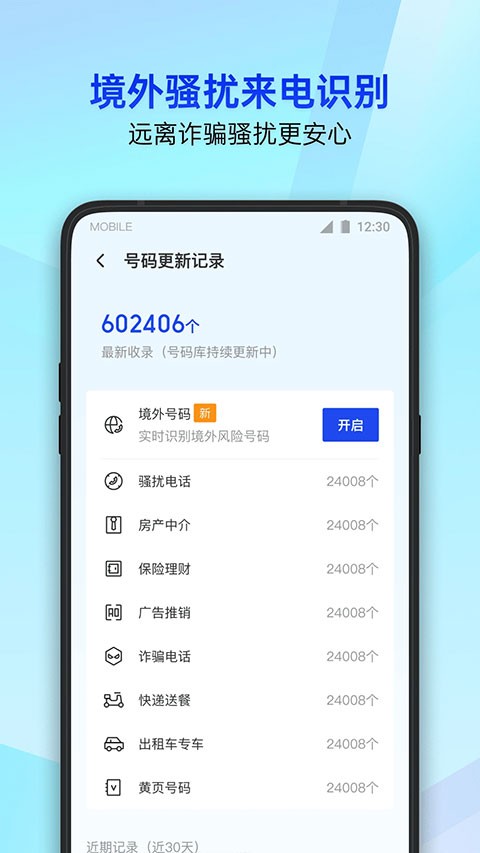 qq手机安全管家截图4