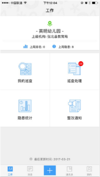 象牙塔高校版