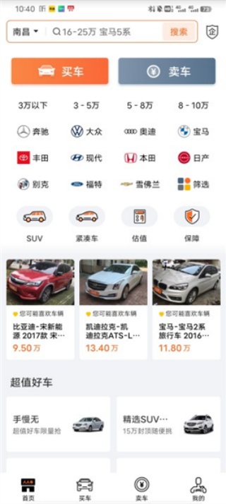 人人二手车