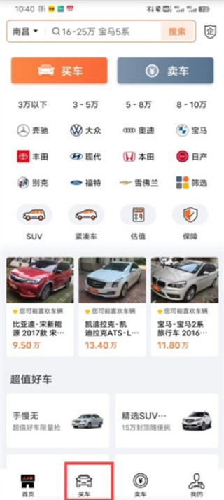 人人二手车