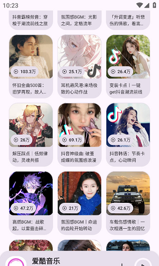 爱酷音乐