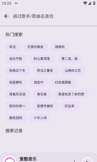 爱酷音乐