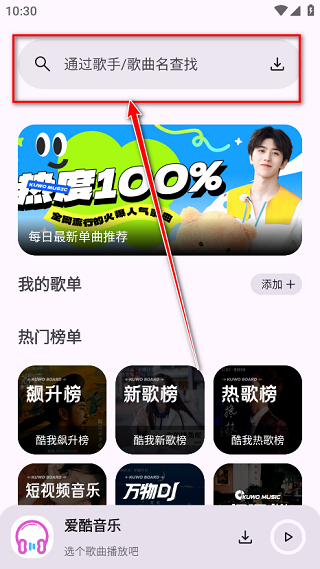 爱酷音乐