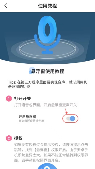 和平变声器精灵