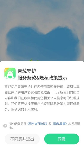 青葱守护家长端
