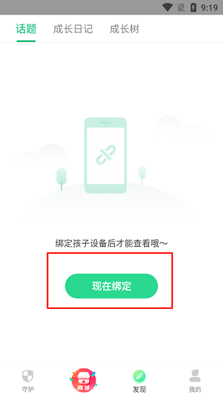 青葱守护家长端