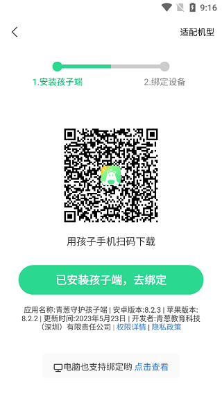 青葱守护家长端