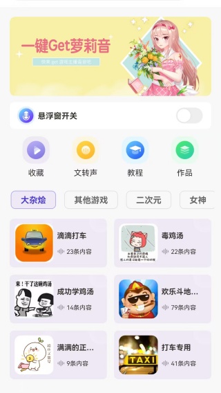 和平变声器精灵