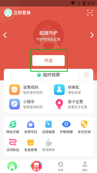 青葱守护家长端