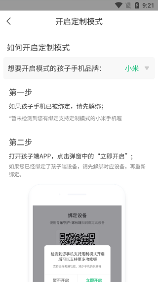 青葱守护家长端