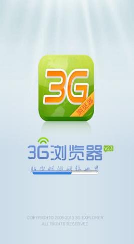 3g浏览器