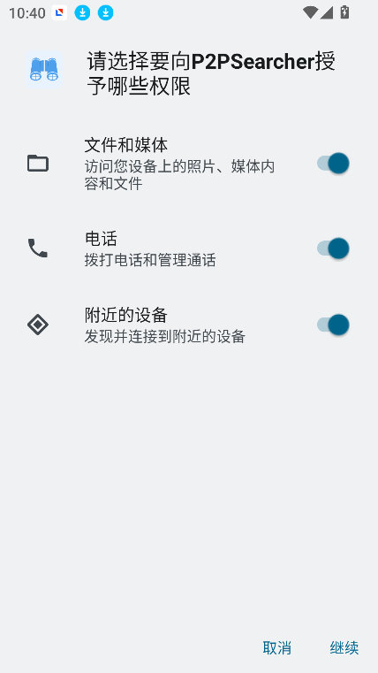 p2psearcher截图2