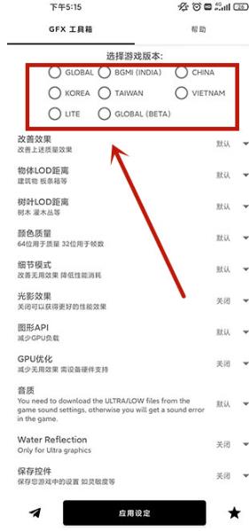Gfx工具箱三角洲专版
