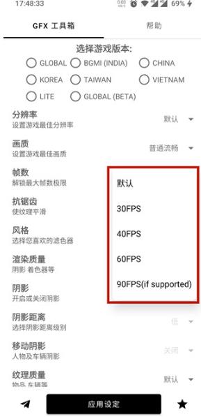 Gfx工具箱三角洲专版