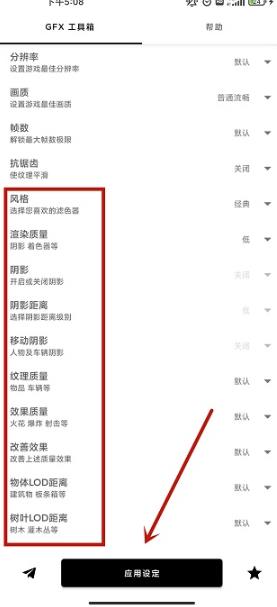 Gfx工具箱三角洲专版