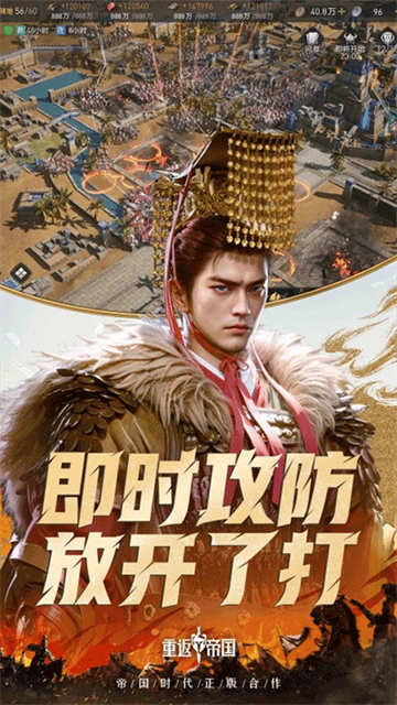 重返帝国国际服截图1