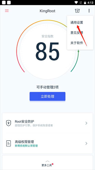Kingroot旧版本3.0