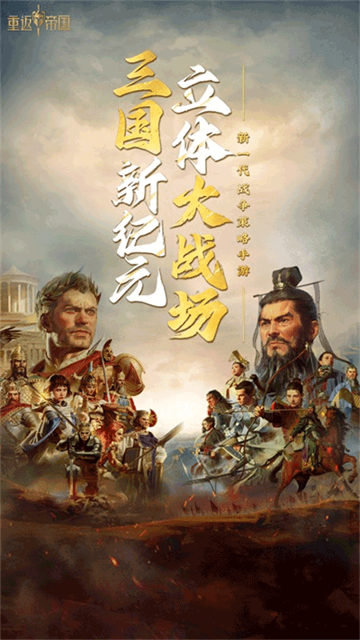 重返帝国国际服截图2