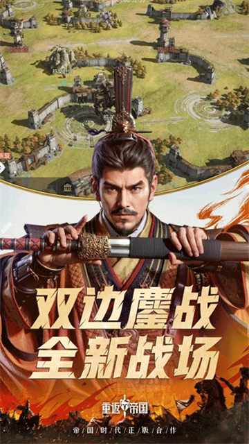 重返帝国国际服截图3