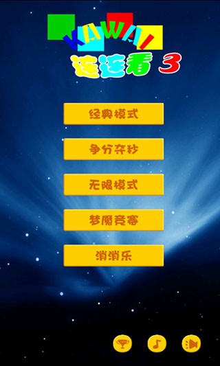 宠物连连看3.1手机版截图1