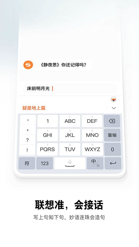 搜狗五笔输入法手机版截图4