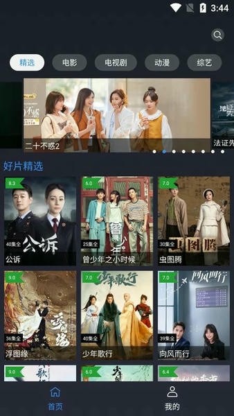 i酷播放器截图1