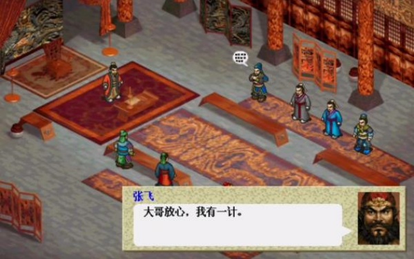 新三国志英杰传刘备传