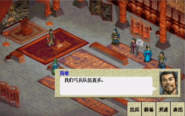 新三国志英杰传刘备传