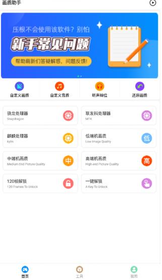 极速cn画质助手