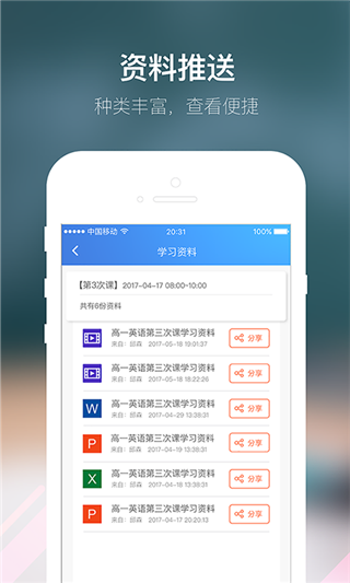 朴新师生学生版截图2