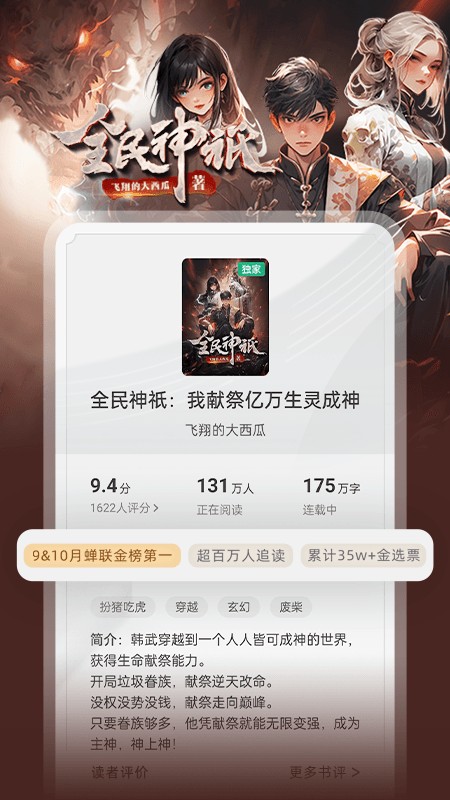 书旗免费小说截图1
