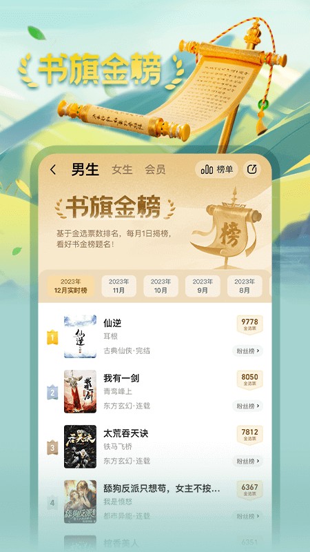 书旗免费小说截图2