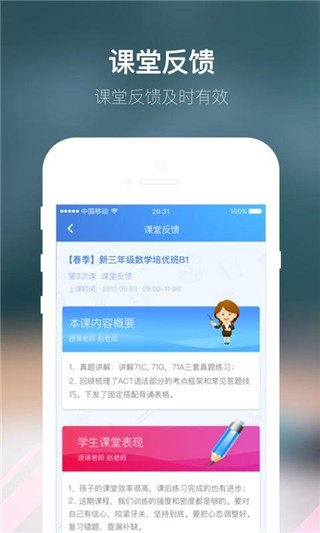 朴新师生学生版截图4