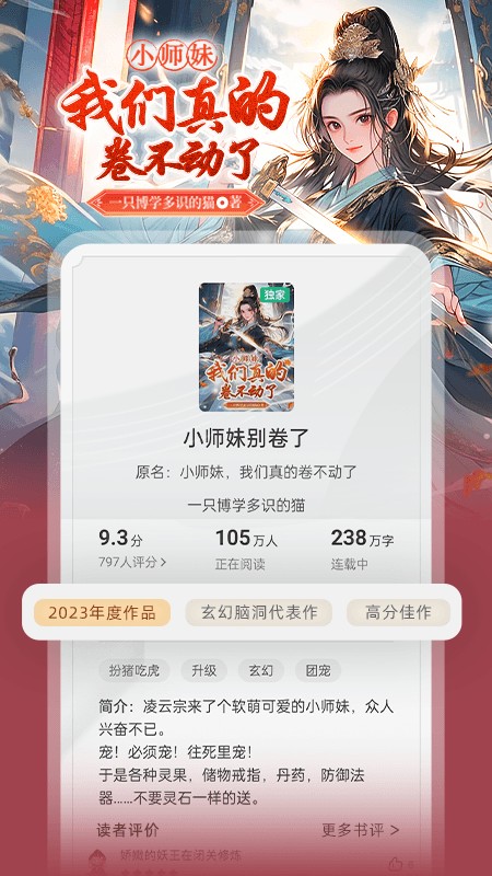 书旗免费小说截图4