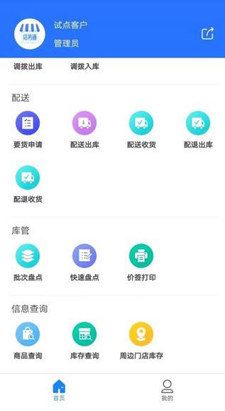 店务通