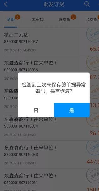 店务通