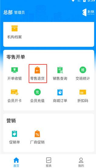店务通