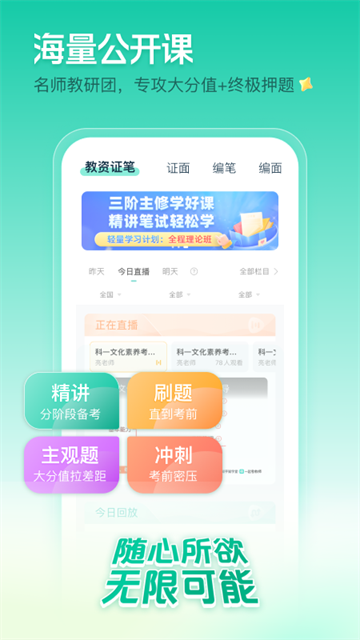 一起考教师最新版截图3