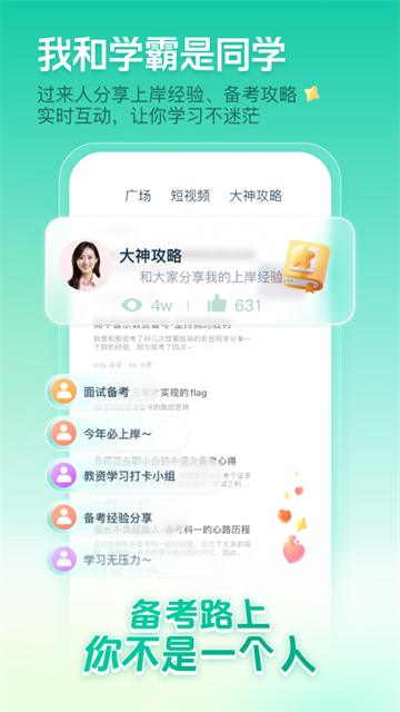 一起考教师最新版截图1