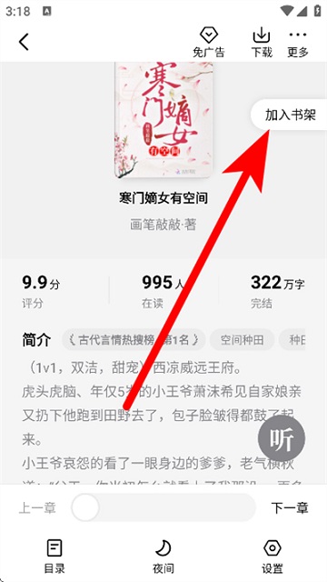 趣读免费小说
