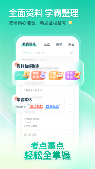 一起考教师最新版截图2