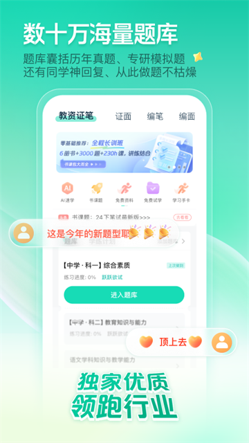 一起考教师最新版截图4