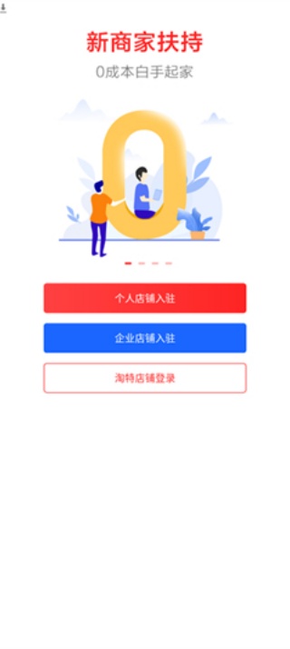 淘特特价版